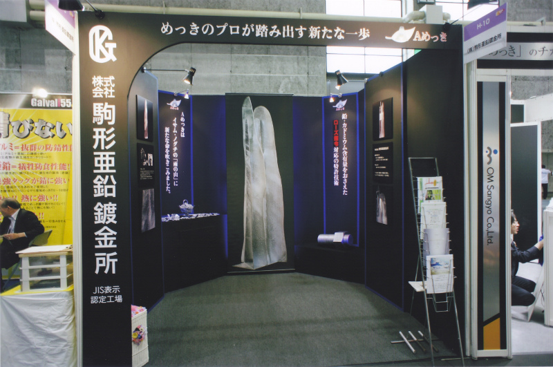 表面改質展2011画像2